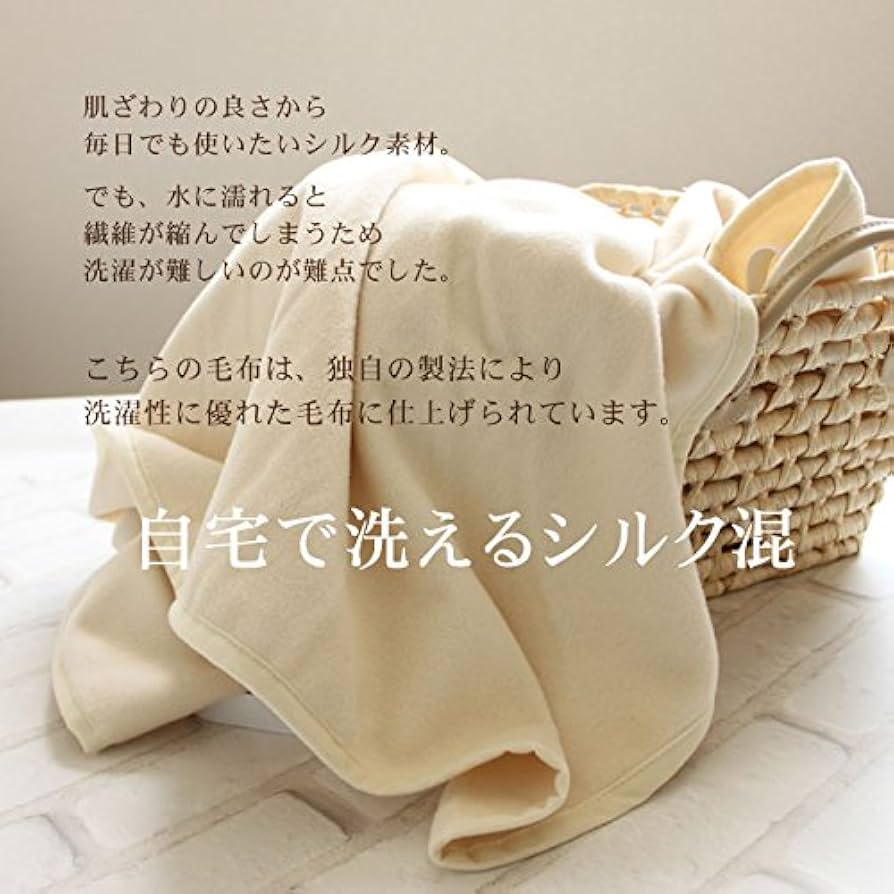Amazon｜洗えるシルク混「敷」綿毛布 シングルサイズ 100×205cm